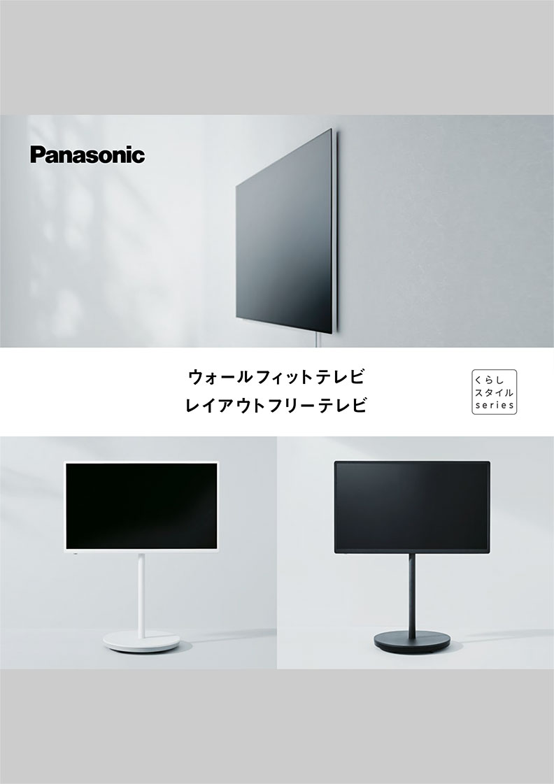 Panasonic Catalog Viewer