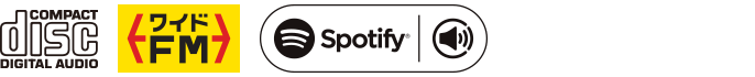 COMPACT disc DIGITAL AUDIO、ワイドFM、Spotify