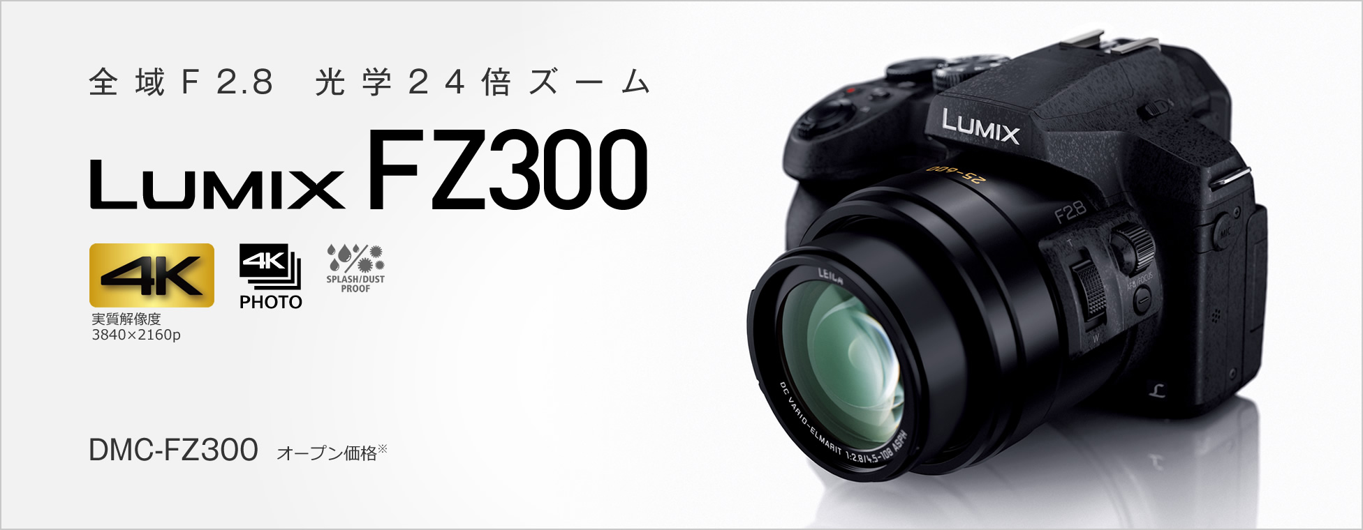DMC-FZ300｜デジタルカメラ LUMIX（ルミックス）｜Panasonic