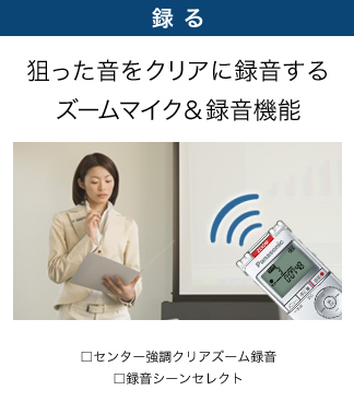 �_���������N���A�ɘ^������Y�[���}�C�N���^���@�\