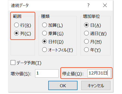 「範囲」と「停止値」を入力