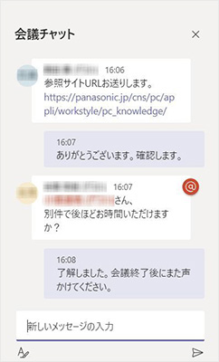 Web会議アプリのチャット機能