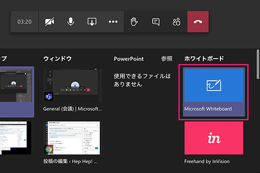 Microsoft Teamsのホワイトボード機能