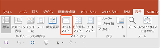 スライドマスター