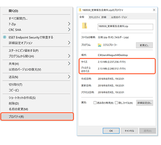 zipデータのサイズ