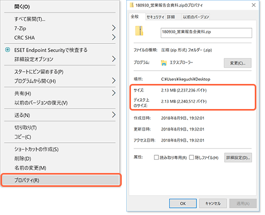 zipデータのサイズ