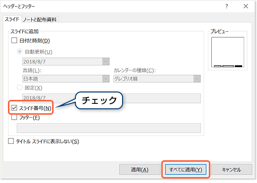 スライド番号