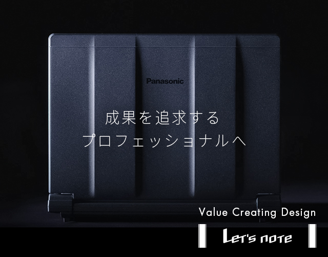 パソコン 個人向け Panasonic