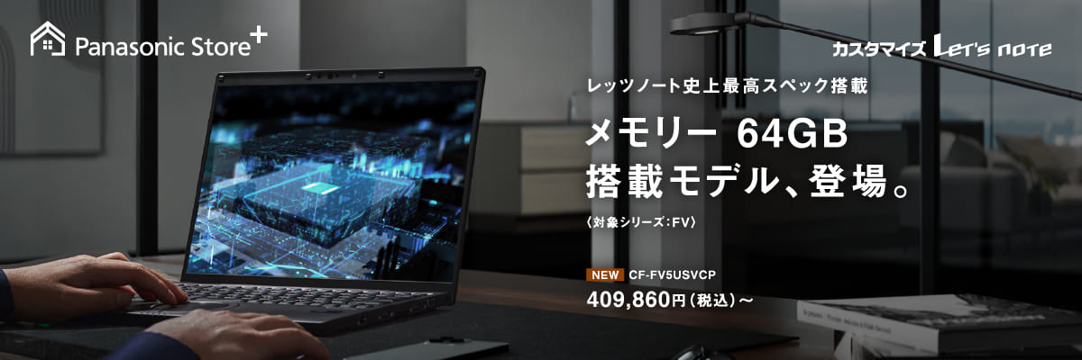 パソコン(個人向け) | Panasonic パソコン(個人向け) | Panasonic