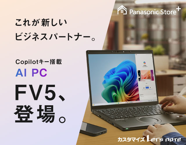 Copilotキー搭載　AI PC FV5、登場。