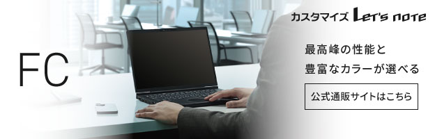 最高峰の性能と豊富なカラーが選べる 直販サイトはこちら