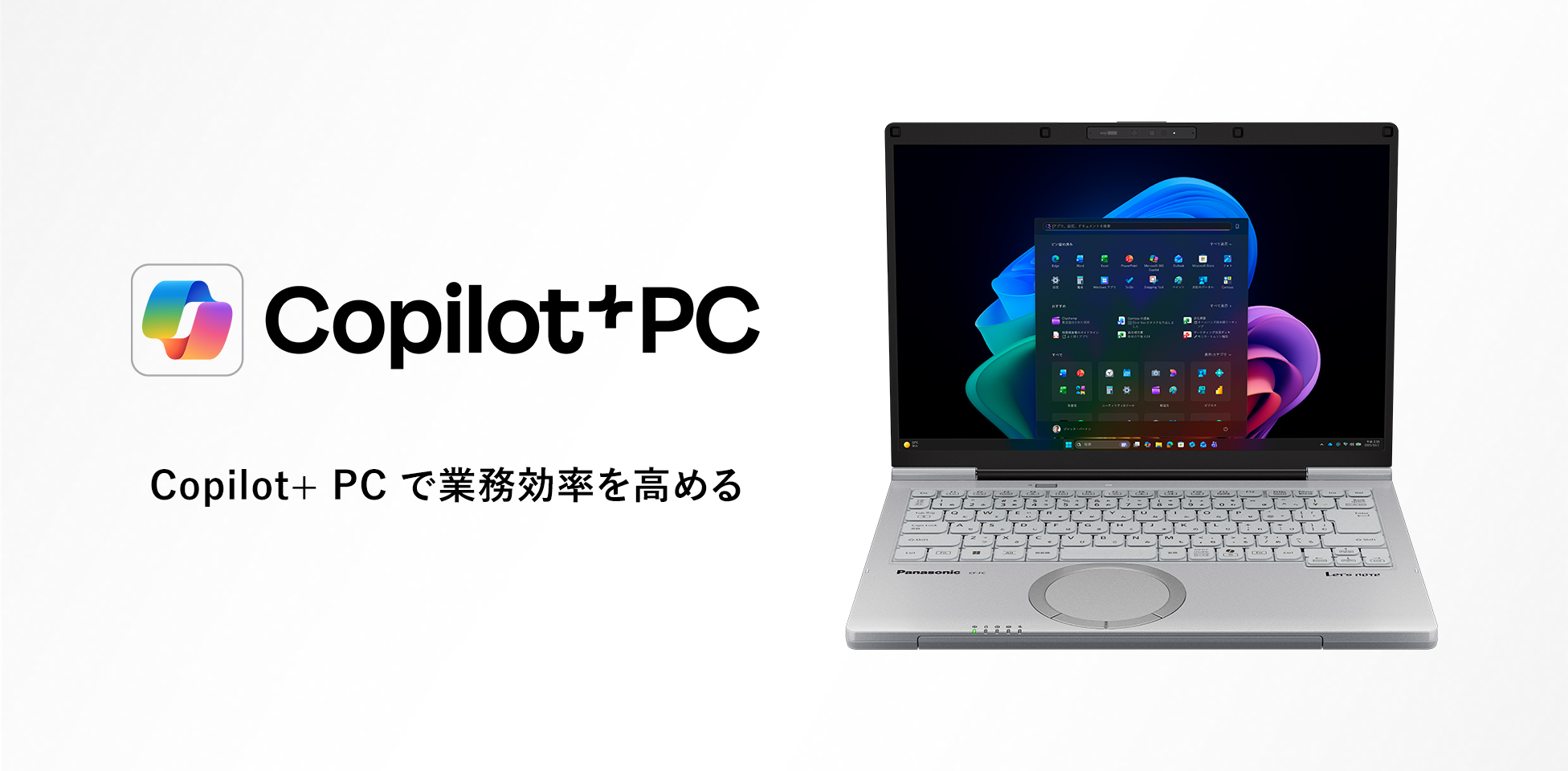 AI時代のビジネスに必要な性能がここに