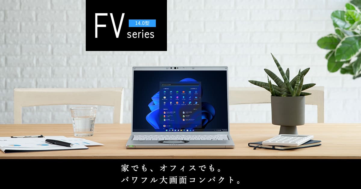 レッツノートFV（CF-FV4） | パソコン（個人向け） | Panasonic