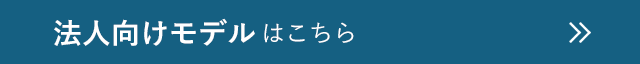 カスタマイズ Let's note ご購入はこちら