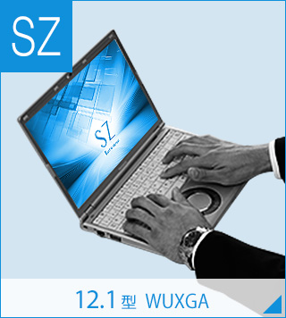 SZ 12.1型 WUXGA