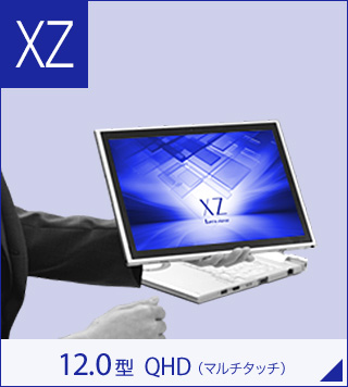 XZ 12.0型 QHD（マルチタッチ）