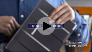 100kgf加圧振動試験動画クリックで再生