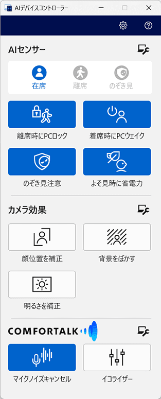 Panasonic PC AIデバイスコントローラー