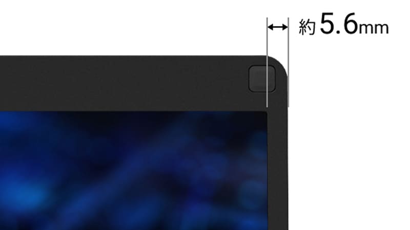 視界がすっきりして画面に集中できる狭額縁液晶