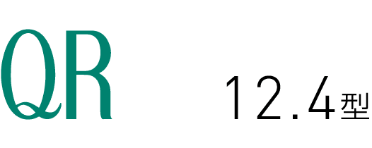 QR series 12.4型