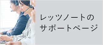 レッツノートのサポートページ