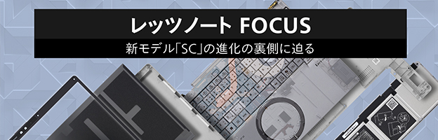 レッツノート FOCUS