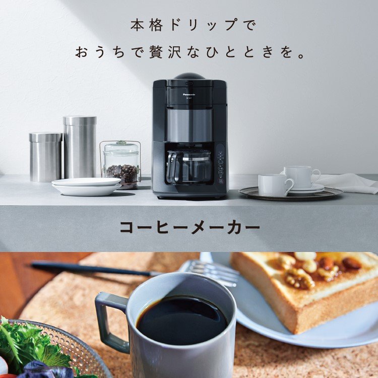 コーヒーメーカー | Panasonic