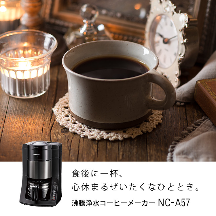 沸騰浄水コーヒーメーカー NC-A57 | コーヒーメーカー | Panasonic