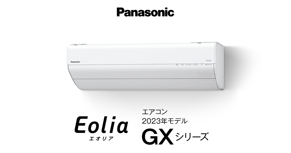 2023年モデル GXシリーズ | エアコン | Panasonic