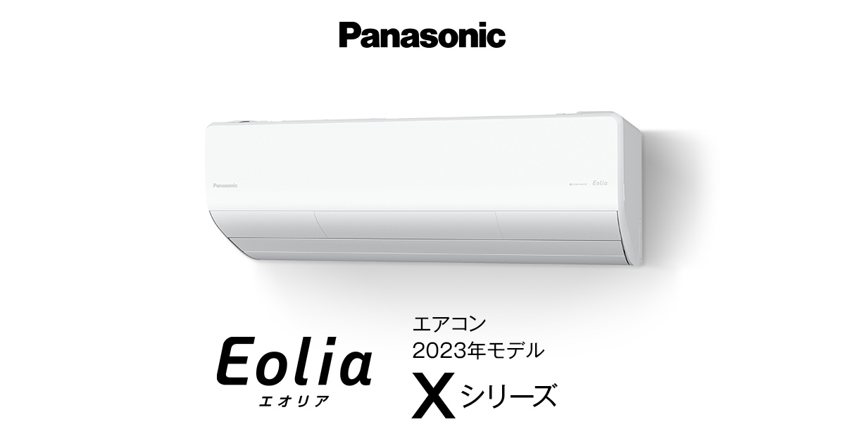 2023年モデル Xシリーズ | エアコン | Panasonic