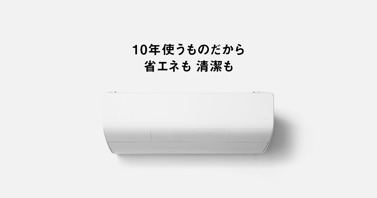 エオリア 2025年モデル Xシリーズ | エアコン | Panasonic