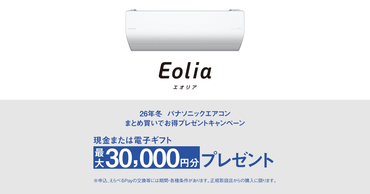 Panasonic - キャンペーン情報