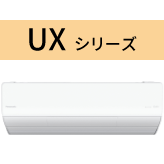 UXシリーズ