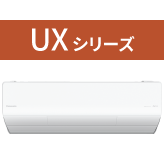 UXシリーズ