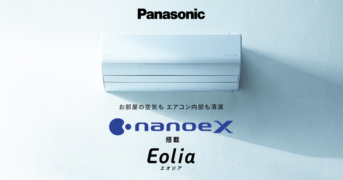 エオリア 2023年モデル 特長 | エアコン | Panasonic