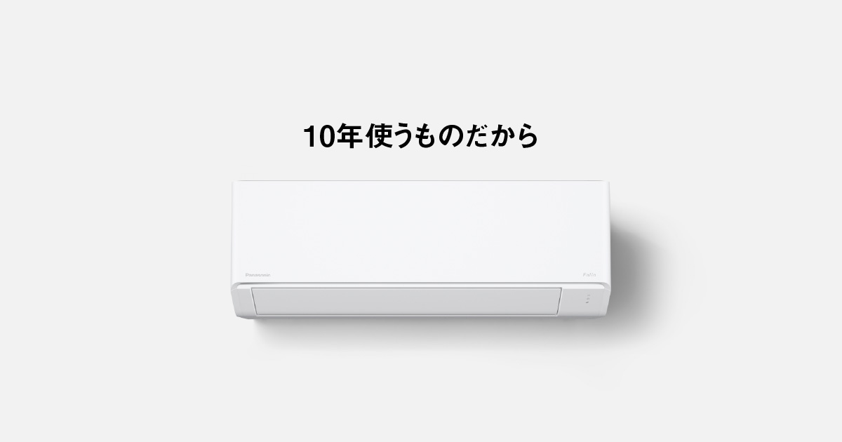 エオリア 2024年モデル Fシリーズ | 住宅設備用エアコン | Panasonic