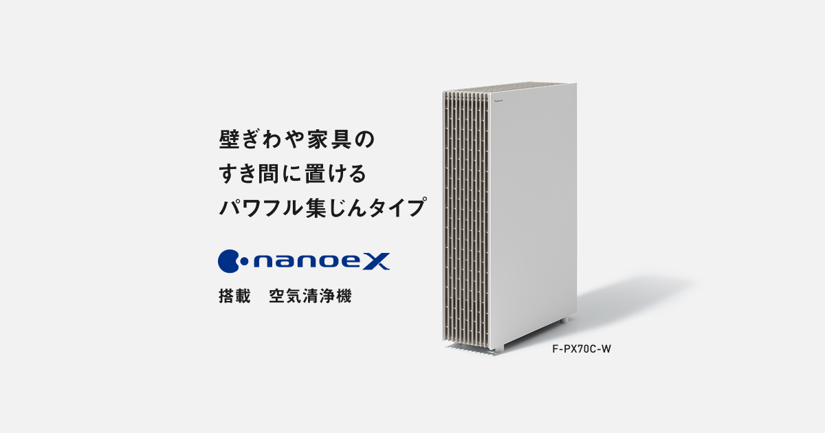 空気清浄機 | カテゴリー概要 | Panasonic