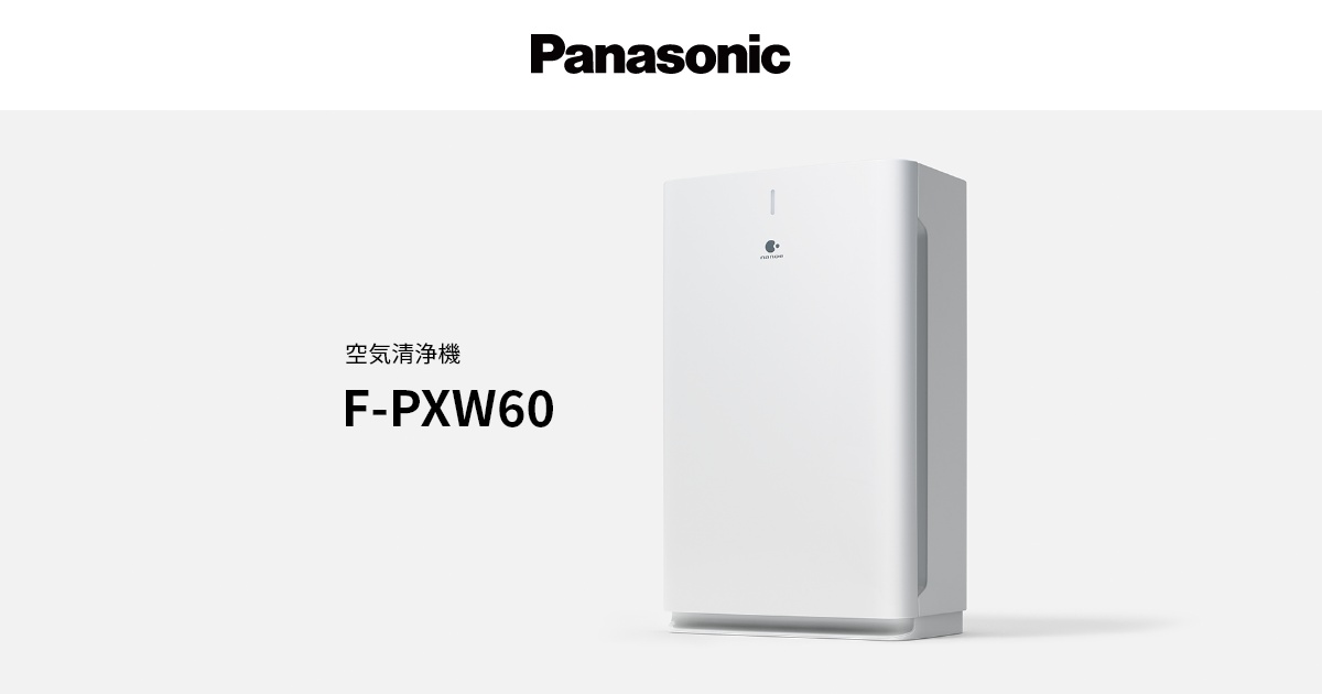 概要 空気清浄機 F-PXW60 | 空気清浄機 | Panasonic