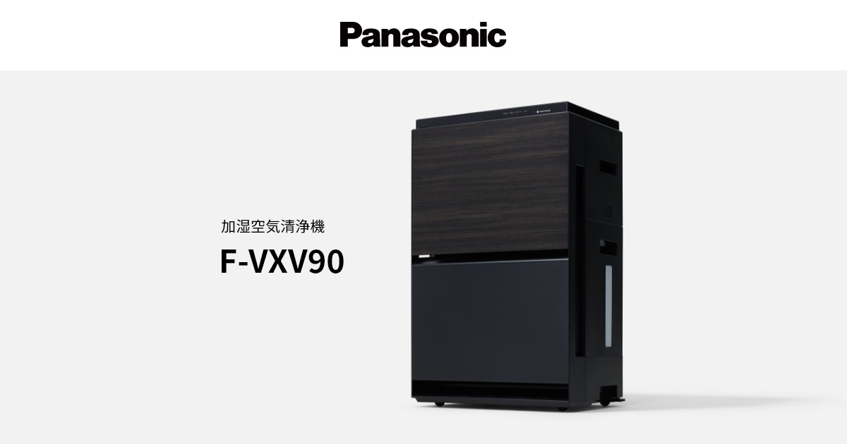 概要 加湿空気清浄機 F-VXV90 | 空気清浄機 | Panasonic