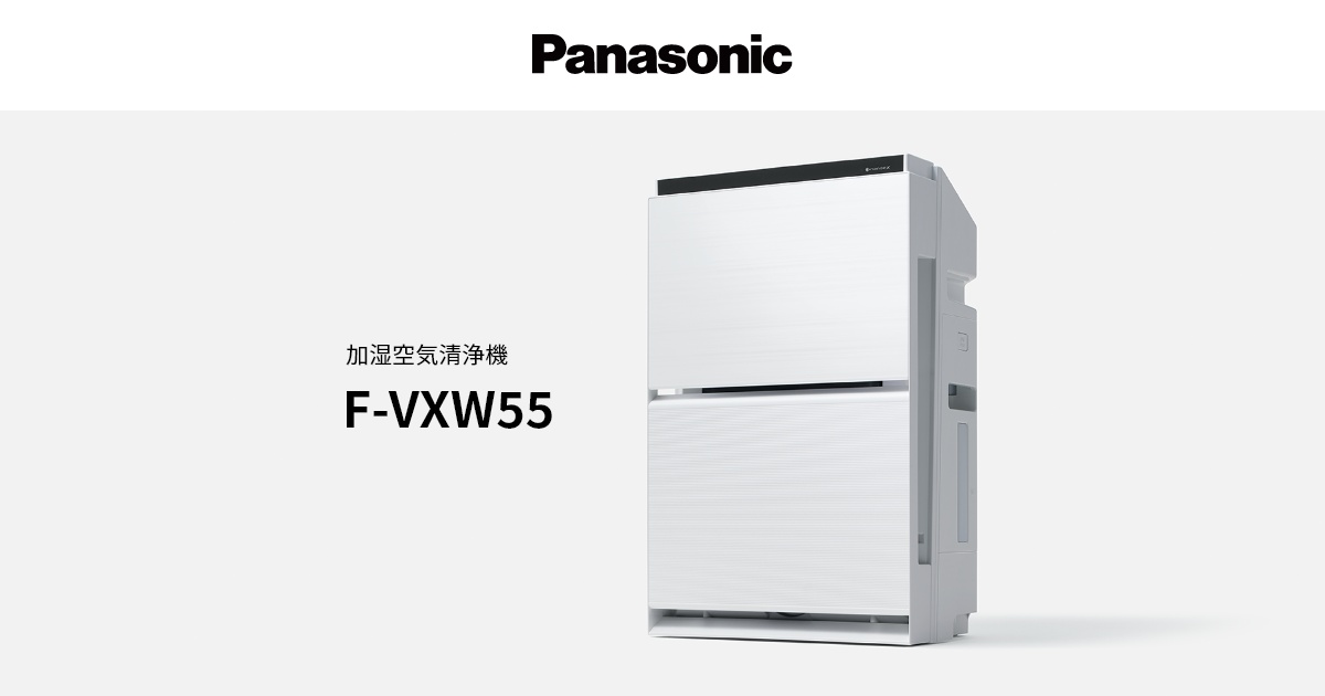 20,250円パナソニック  F-VXW55-W 加湿空気清浄機 ナノイーX