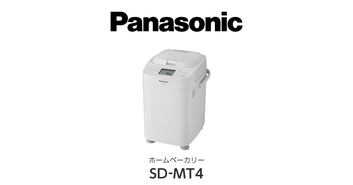 概要 ホームベーカリー SD-MT4 | ホームベーカリー | Panasonic
