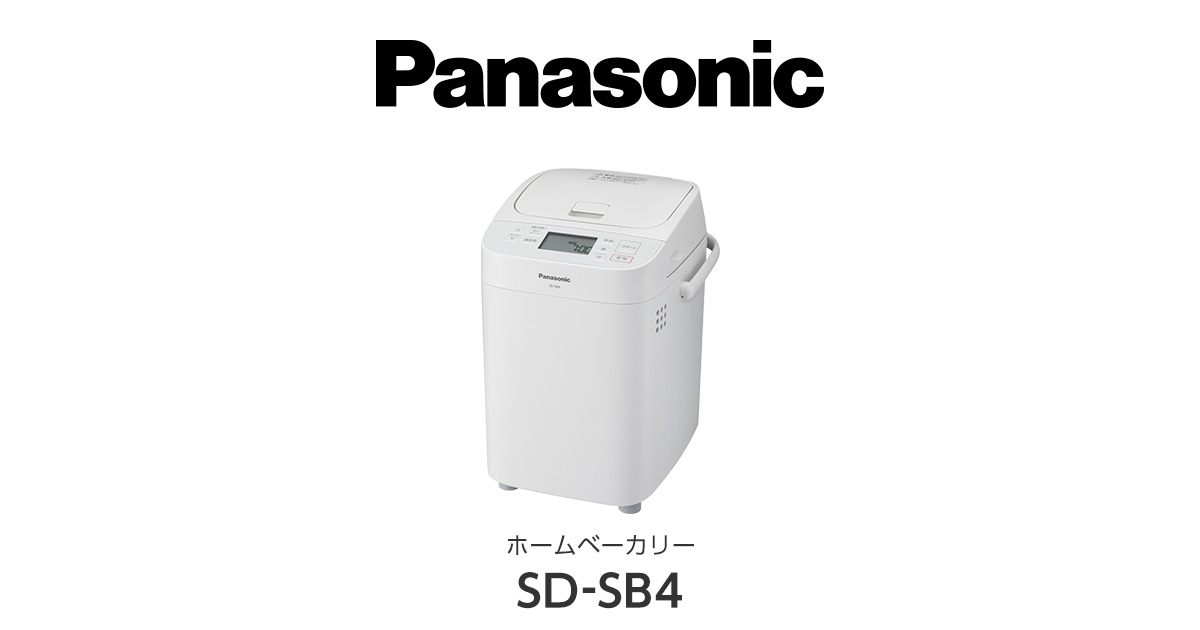 概要 ホームベーカリー SD-SB4 | ホームベーカリー | Panasonic