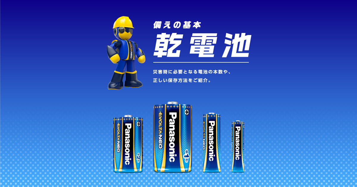 防災用品 | Panasonic