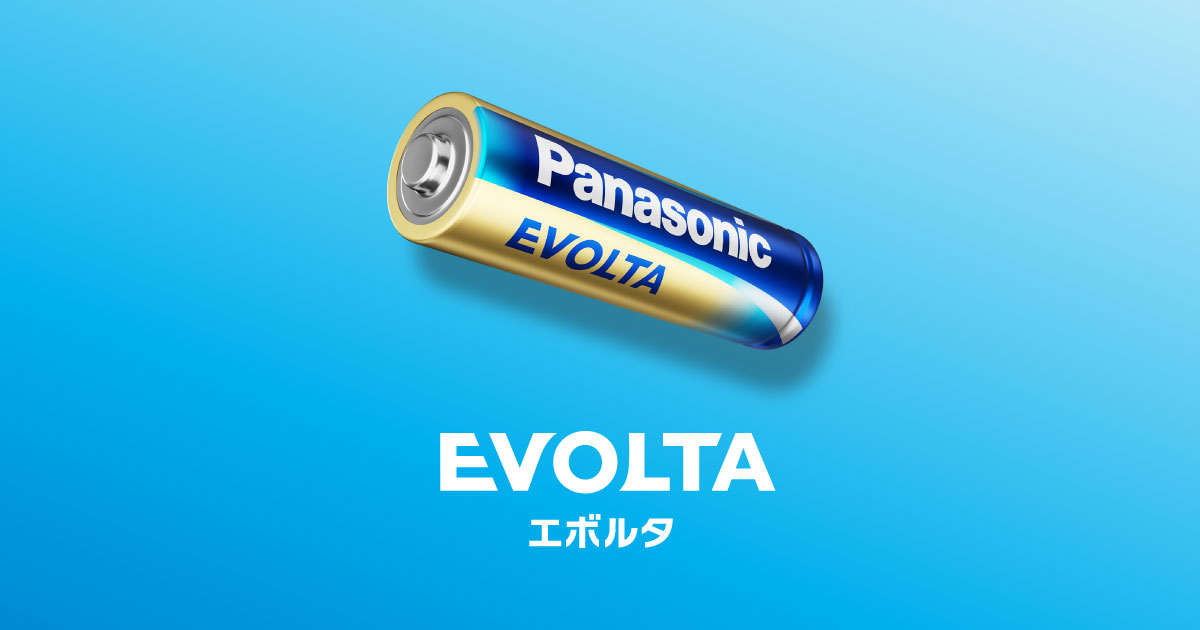 かつ出品 エボルタ関連カタログ 乾電池エボルタ | 電池・モバイルバッテリー・充電器総合 | Panasonic