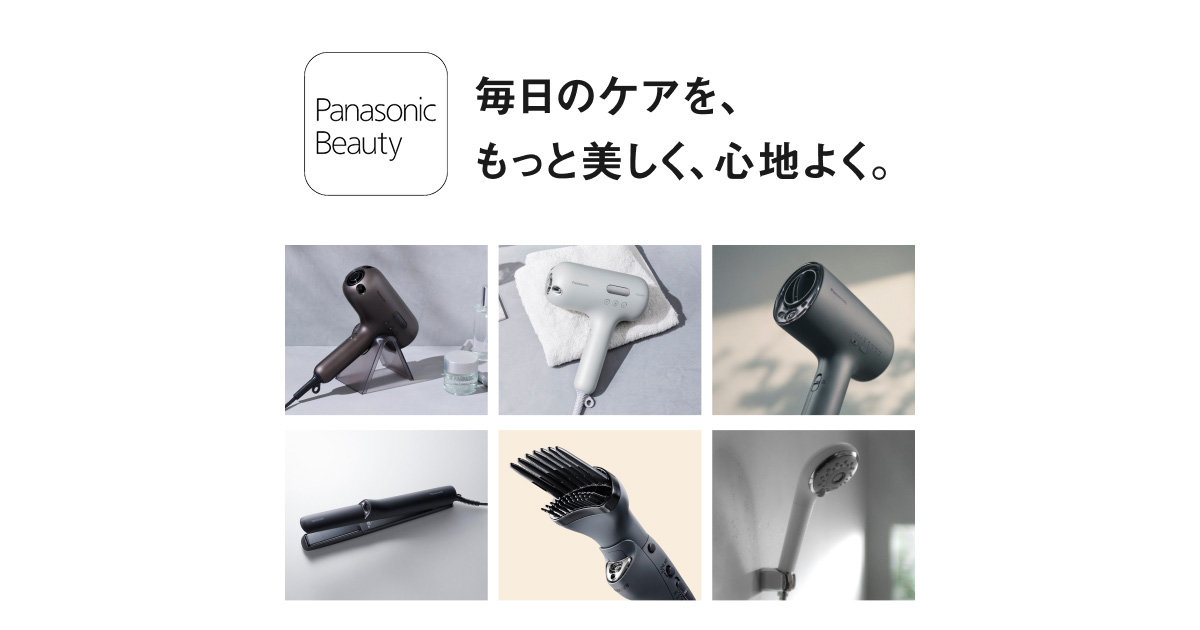 毎日のケアを、もっと美しく、心地よく。 | ビューティ（美容家電総合