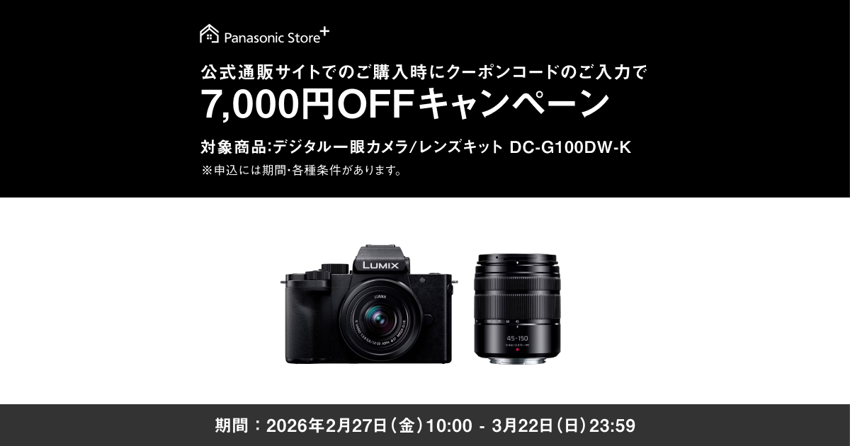 終了】クーポンコードのご入力で7,000円OFFキャンペーン | デジタル