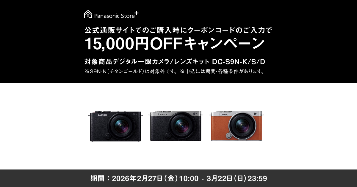 終了】クーポンコードのご入力で15,000円OFFキャンペーン | デジタル