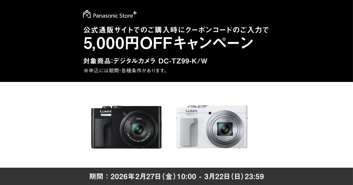 終了】クーポンコードのご入力で5,000円OFFキャンペーン | デジタル