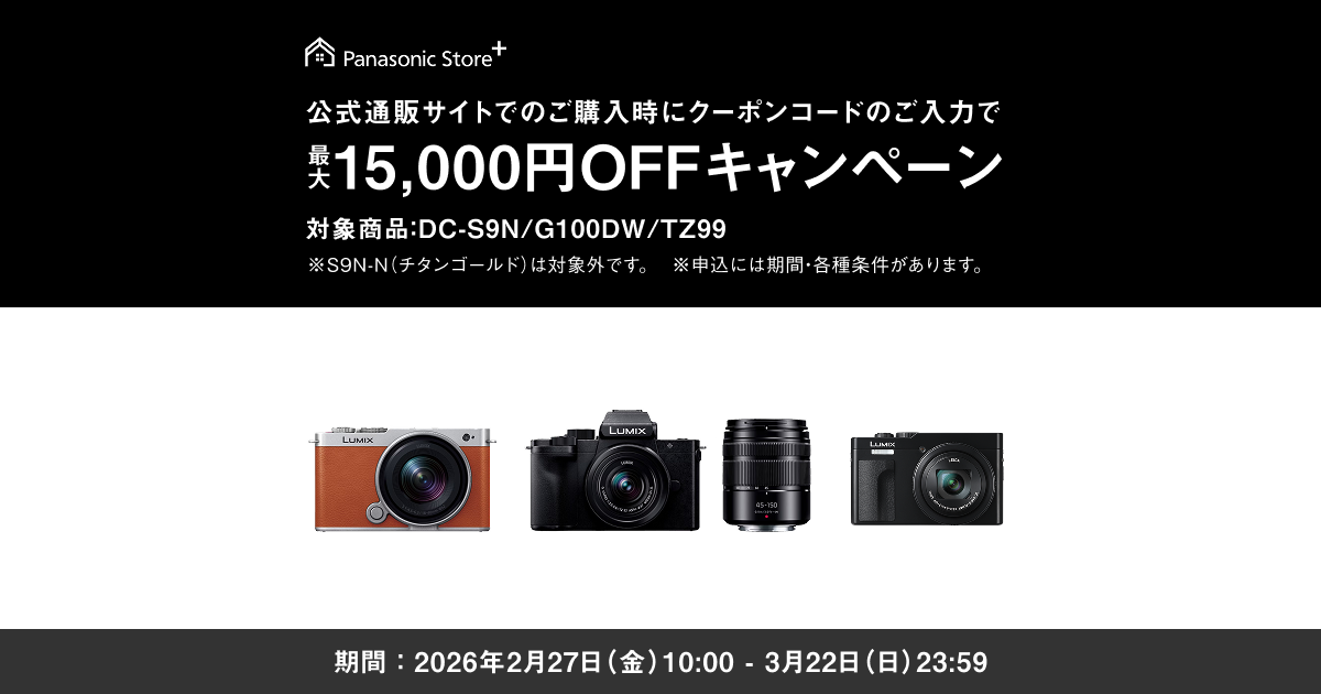 終了】クーポンコードのご入力で最大15,000円OFFキャンペーン