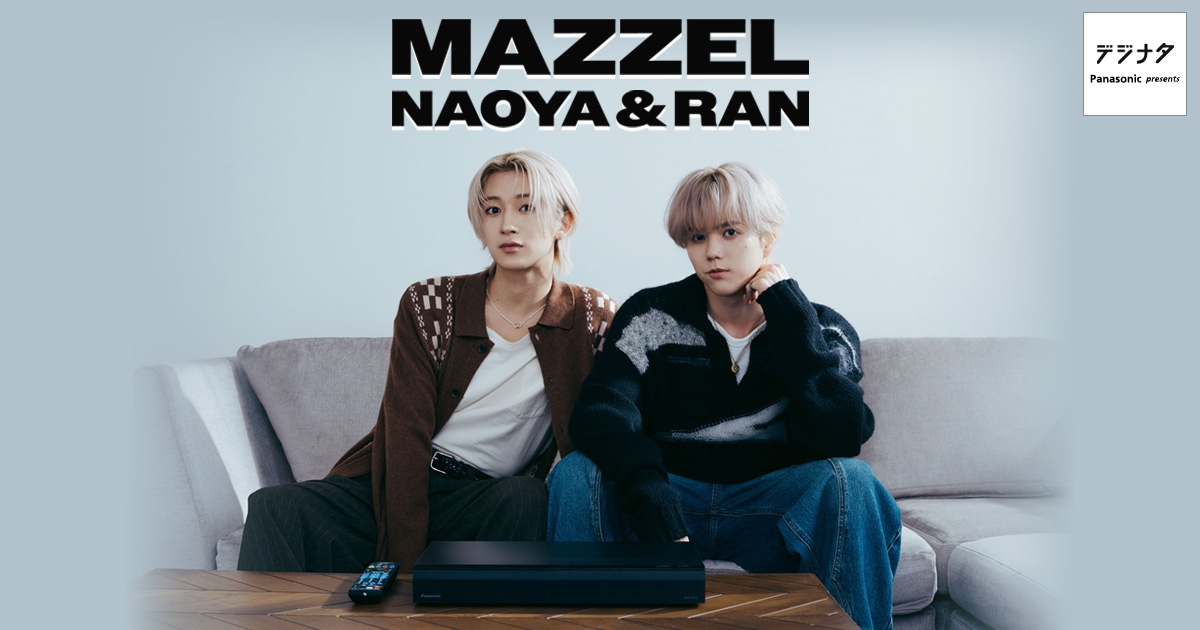 MAZZEL NAOYA＆RAN「全自動ディーガ」は、もはやMAZZEL？“隙のない